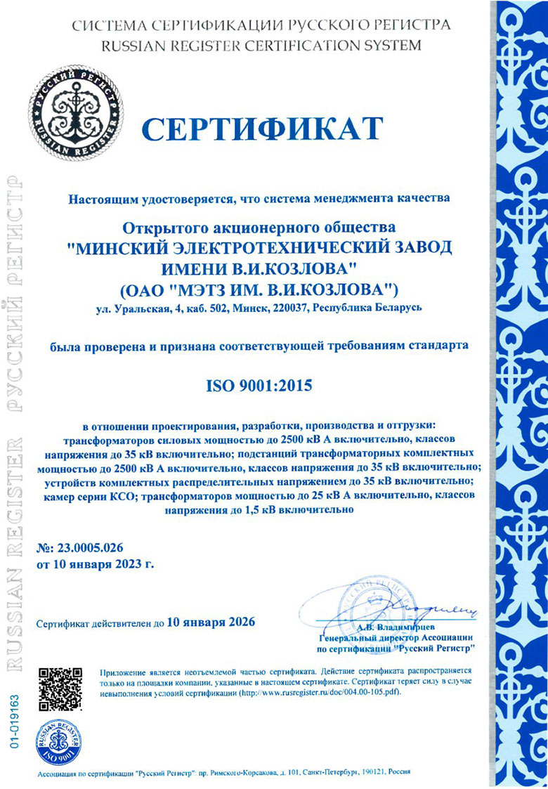 ISO 9001:1015 МЭТЗ им. В.И. Козлова