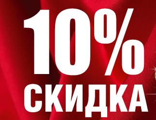 МИТЭК дарит скидку до 10% в честь 20-ти летия